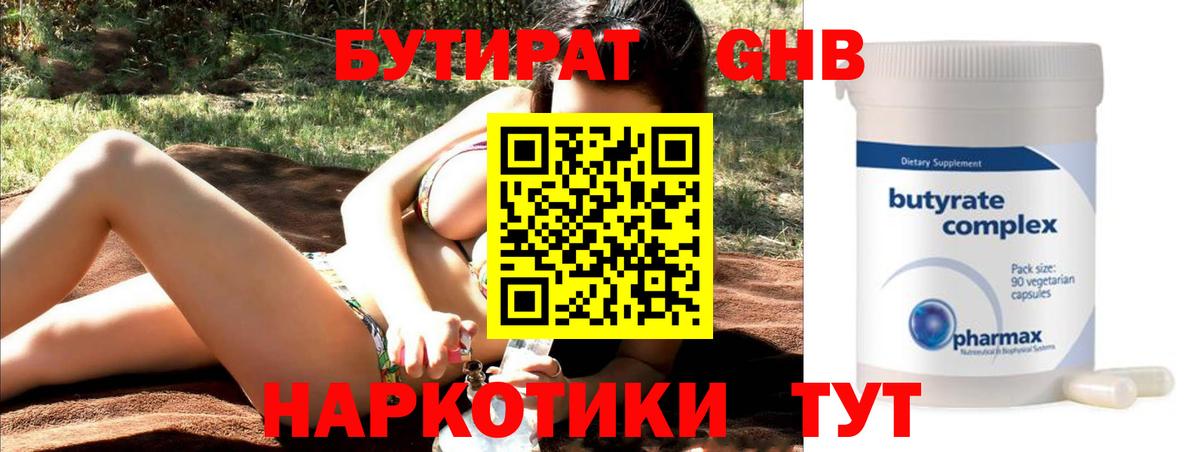 Бутират оксана Свободный