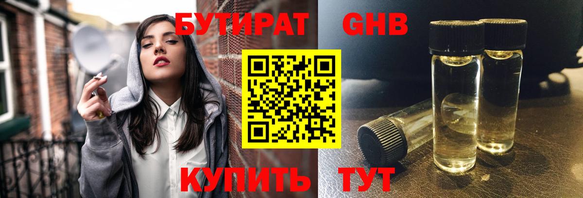 Свободный  БУТИРАТ BDO  Вход с VPN 