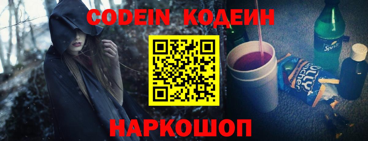 Свободный  Кодеиновый сироп Lean Purple Drank  Codein Purple Drank  Вход с VPN 