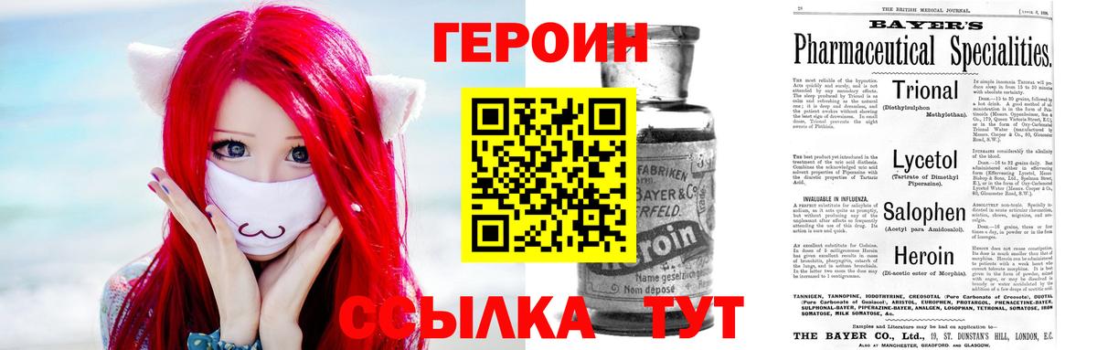 Свободный  Героин  Вход с VPN  ГЕРОИН хмурый 