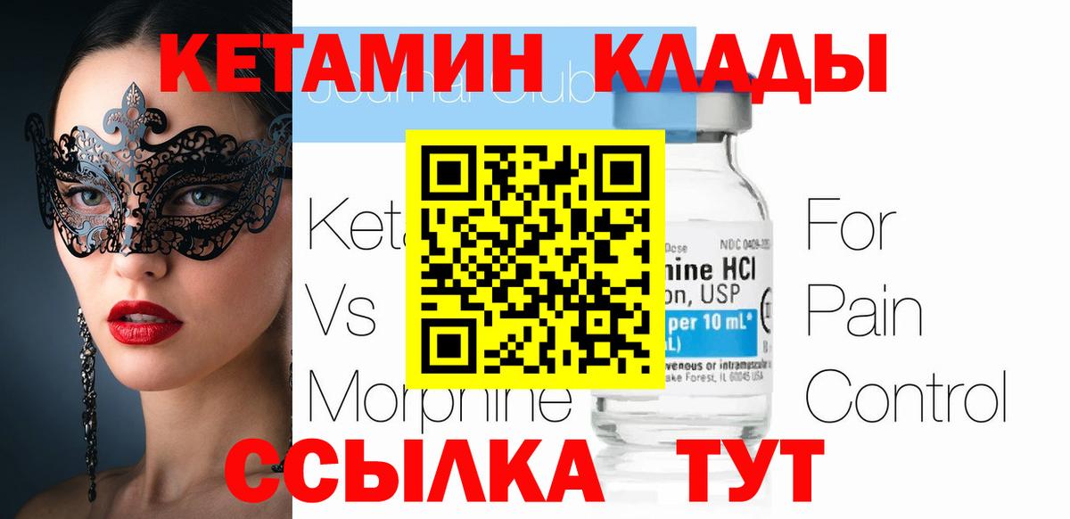 Кетамин ketamine  Вход с VPN  Свободный 